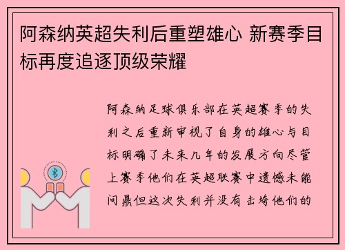 阿森纳英超失利后重塑雄心 新赛季目标再度追逐顶级荣耀