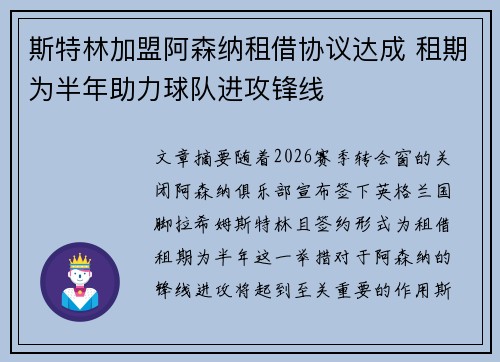 斯特林加盟阿森纳租借协议达成 租期为半年助力球队进攻锋线