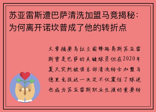苏亚雷斯遭巴萨清洗加盟马竞揭秘：为何离开诺坎普成了他的转折点