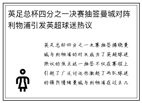 英足总杯四分之一决赛抽签曼城对阵利物浦引发英超球迷热议